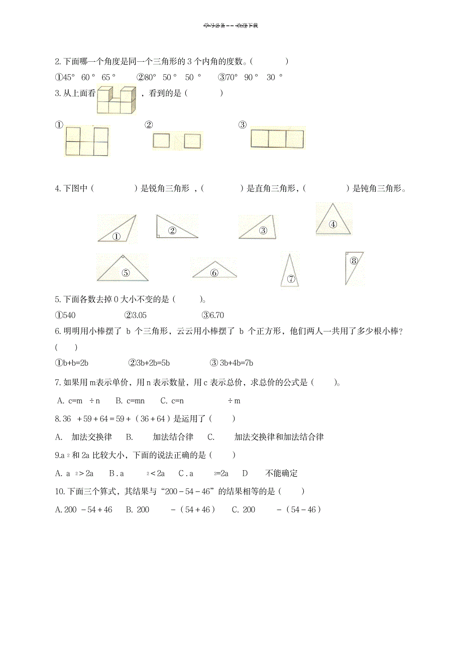 2023年六年制小学四年级数学下册期中质量检测_第3页