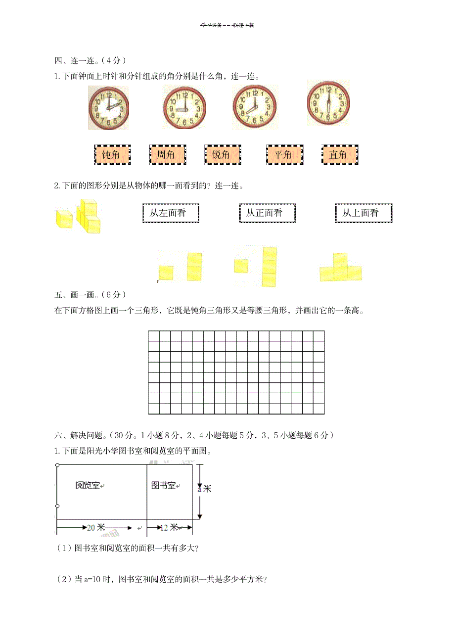 2023年六年制小学四年级数学下册期中质量检测_第4页