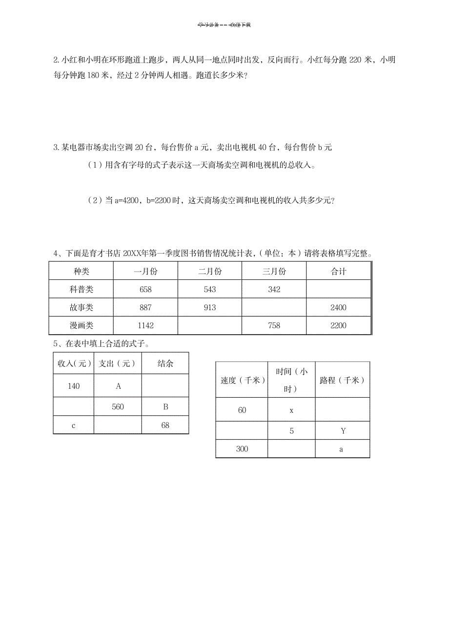 2023年六年制小学四年级数学下册期中质量检测_第5页