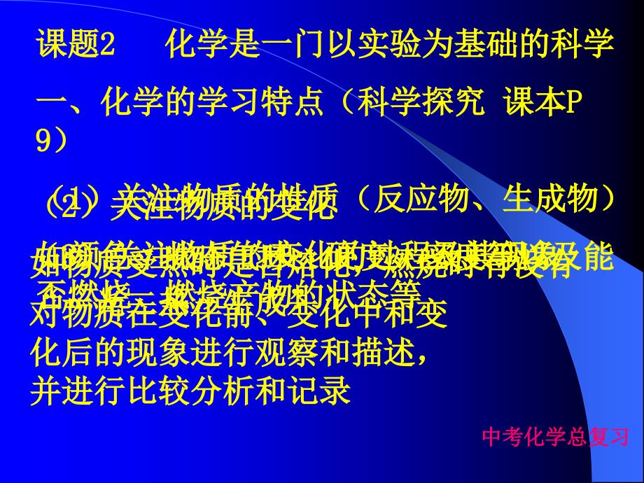 人教版九年级化学中考总复习PPT课件_第4页