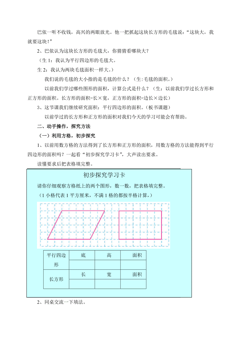 沪教版五年级上册数学《平行四边形的面积》教案_第2页