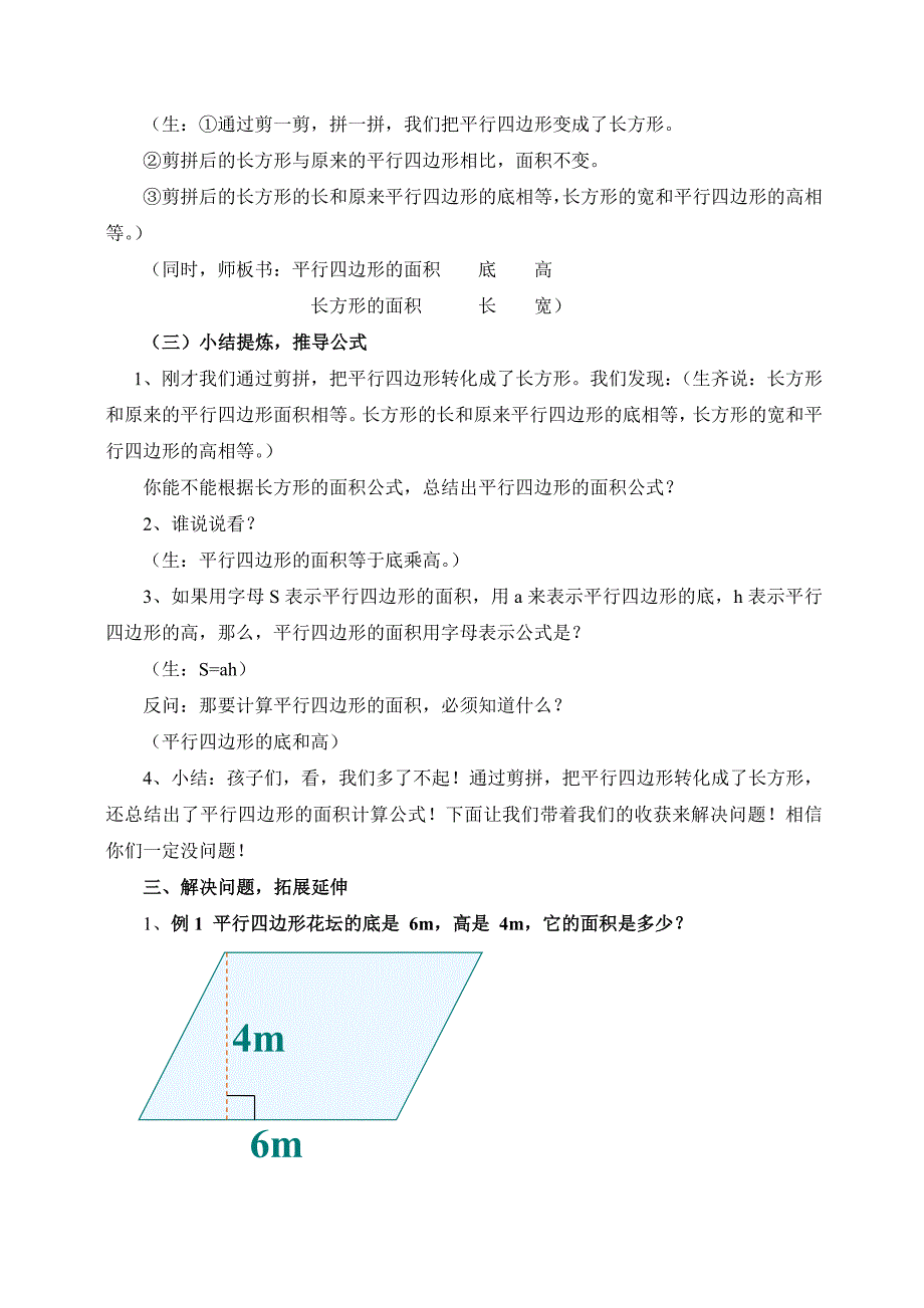 沪教版五年级上册数学《平行四边形的面积》教案_第4页