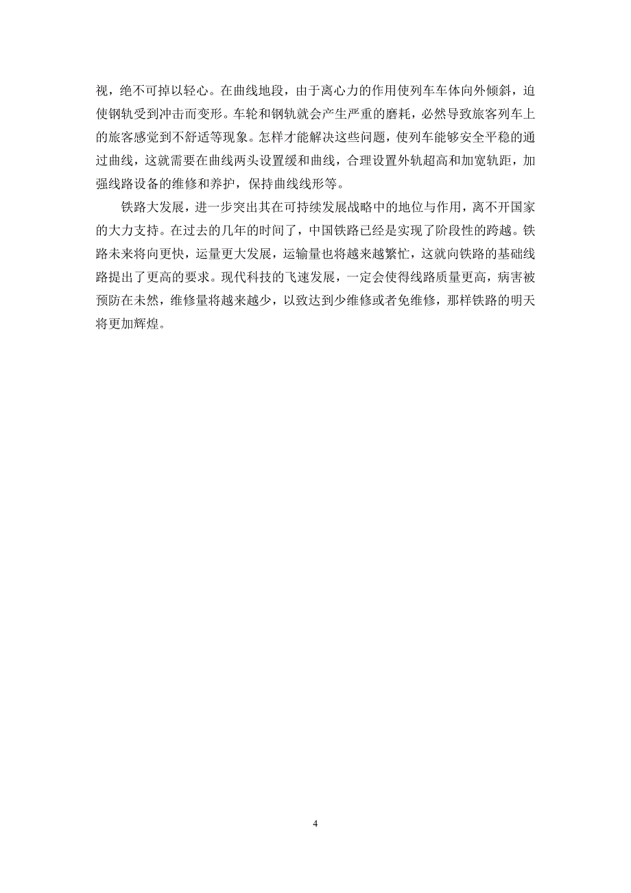 渭南临渭区油库内部铁路铁路轨道曲线整本科生-学位论文.doc_第4页