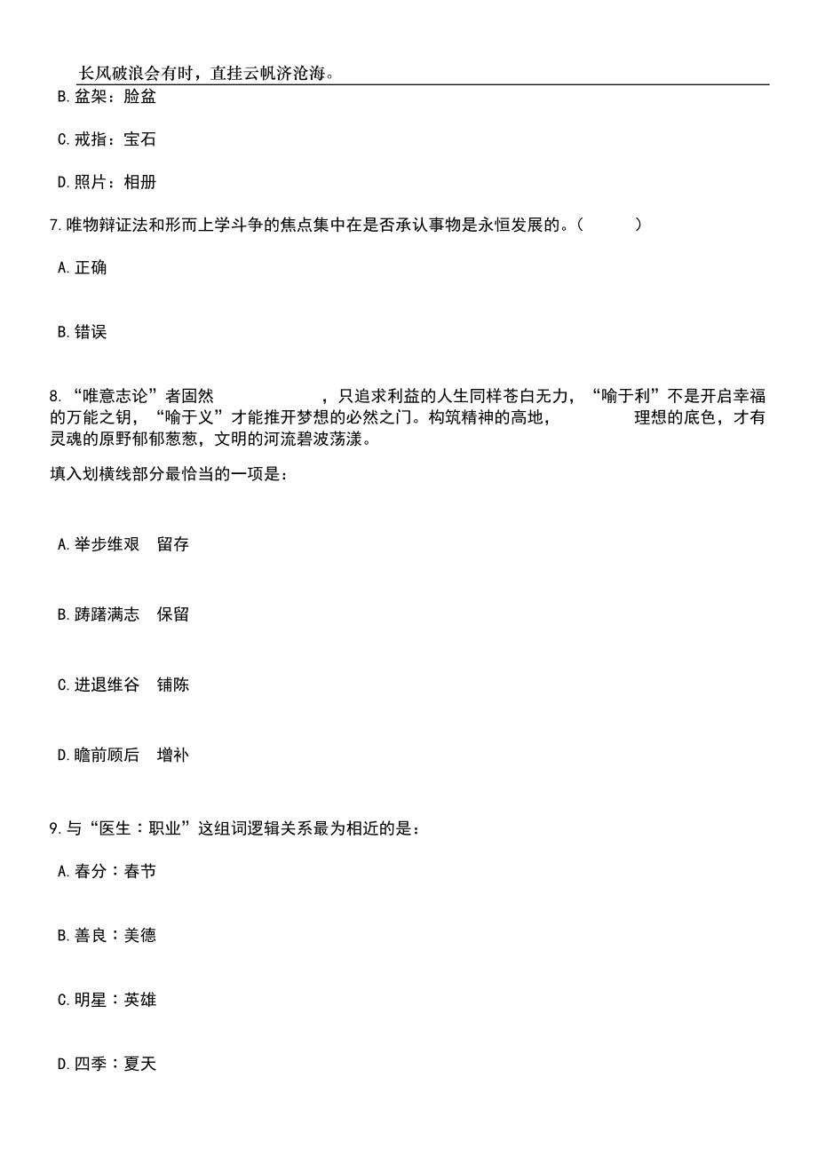 2023年06月山东济南市精神卫生中心招考聘用工作人员2人笔试题库含答案详解_第3页