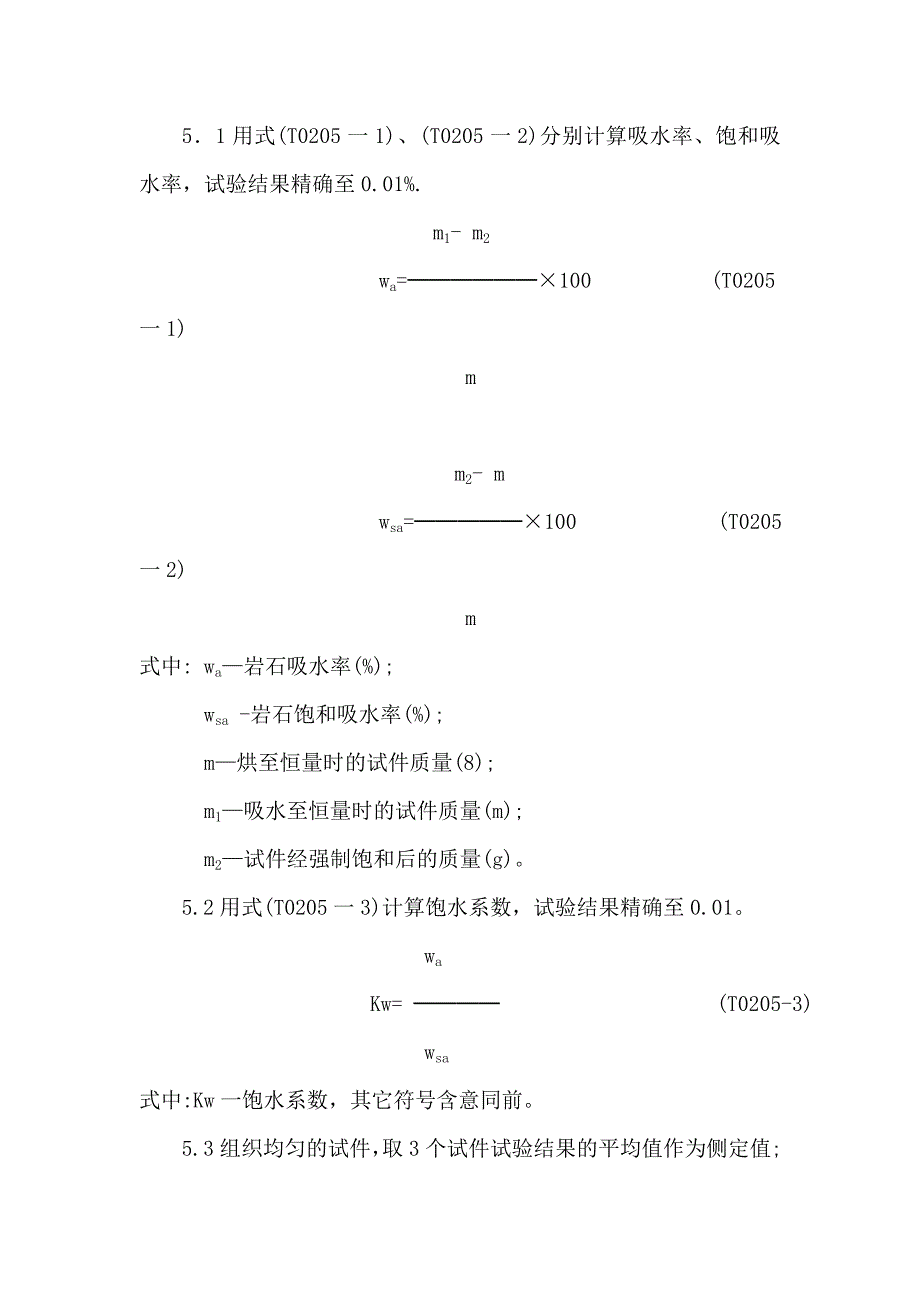 岩石吸水性试验作业指导书_第3页