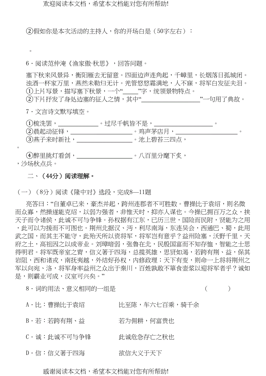 2022年九级语文上册期末复习自测题_第2页