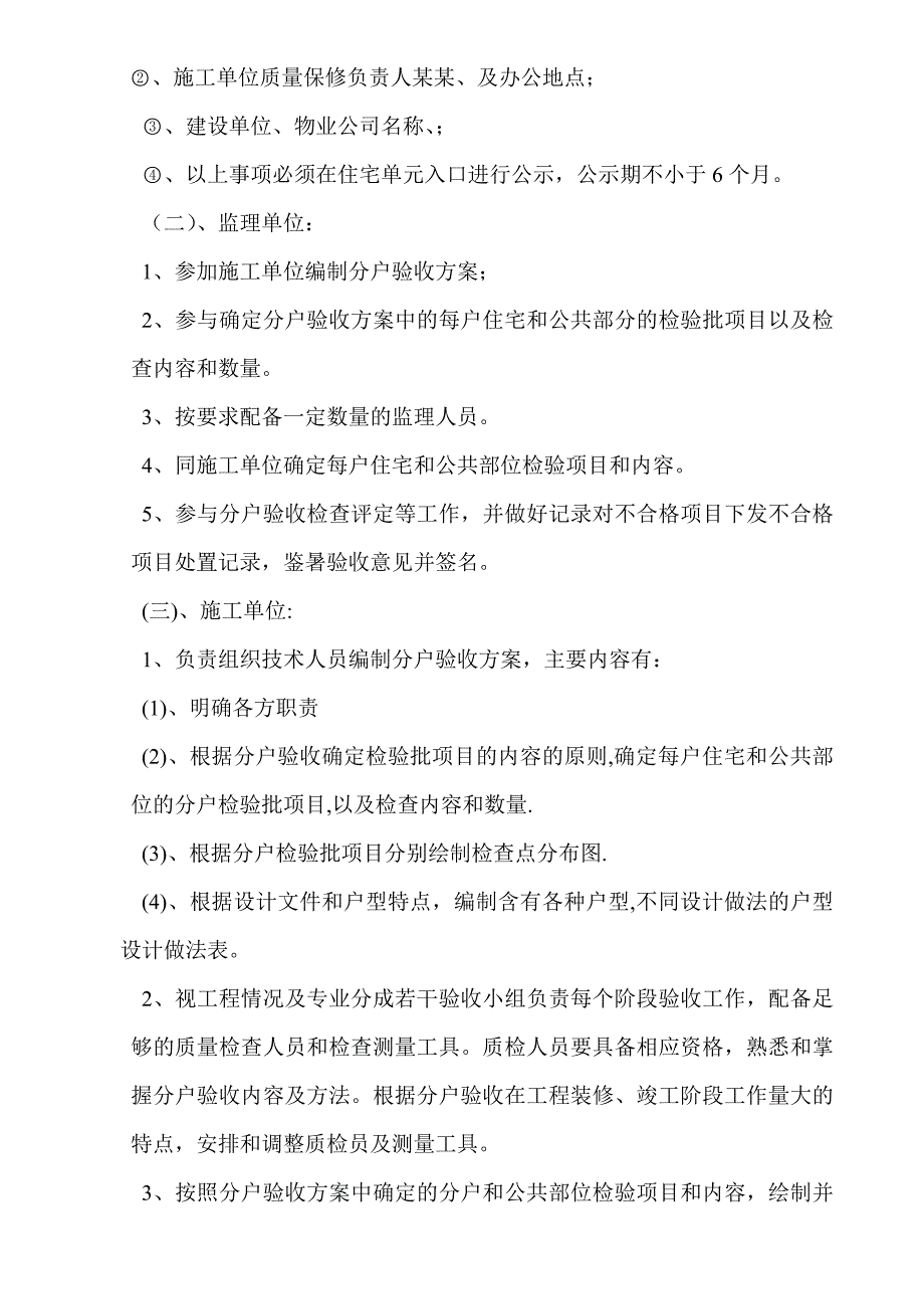 住宅工程高质量分户验收方案设计_第3页