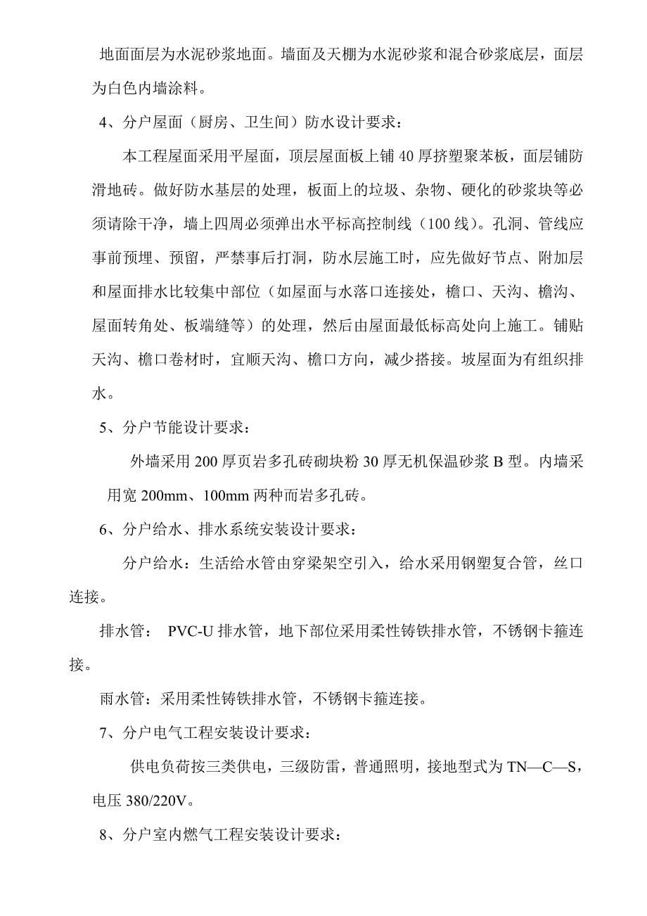 住宅工程高质量分户验收方案设计_第5页