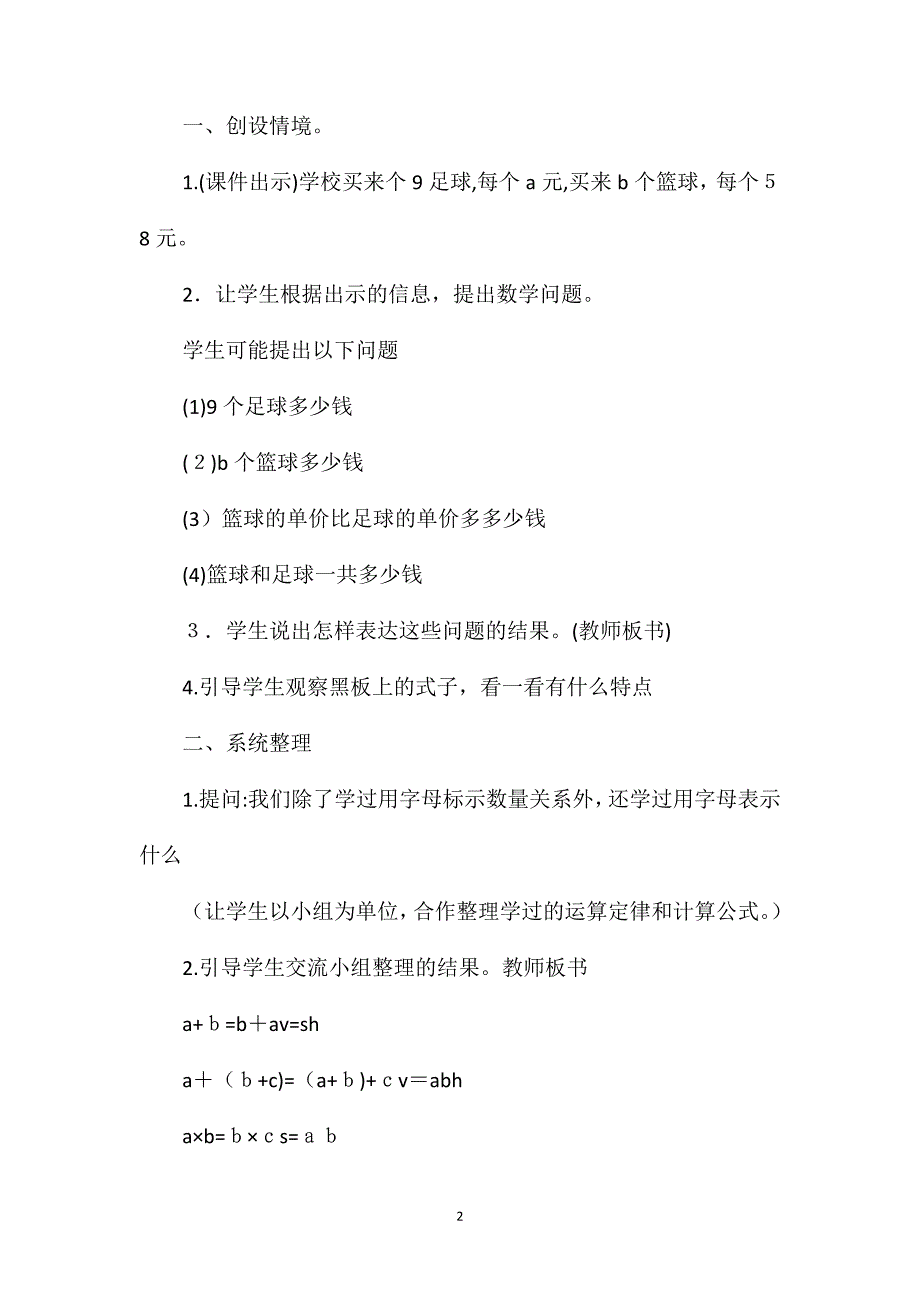 小学五年级方程优秀教案设计三篇_第2页