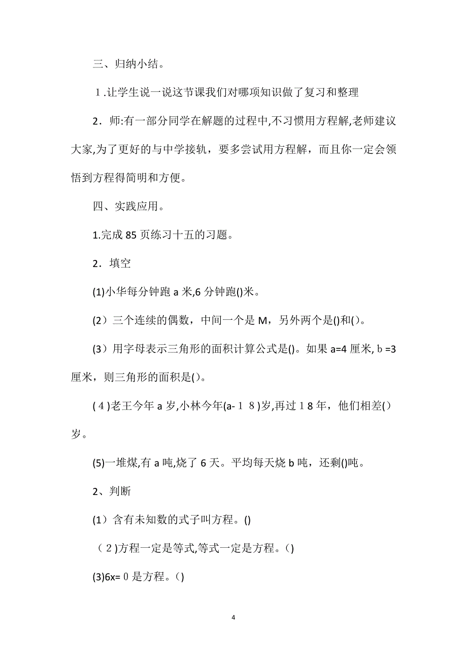 小学五年级方程优秀教案设计三篇_第4页