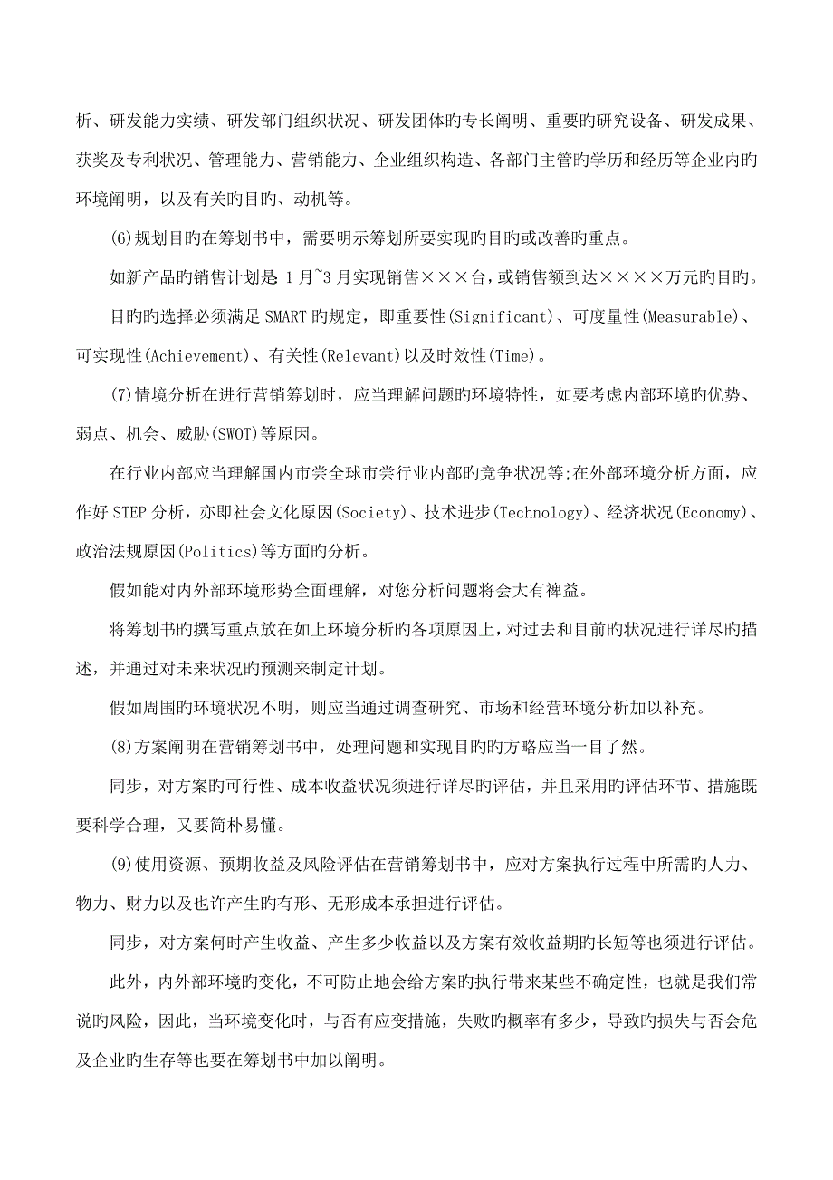 餐饮营销策划方案怎么写_第4页