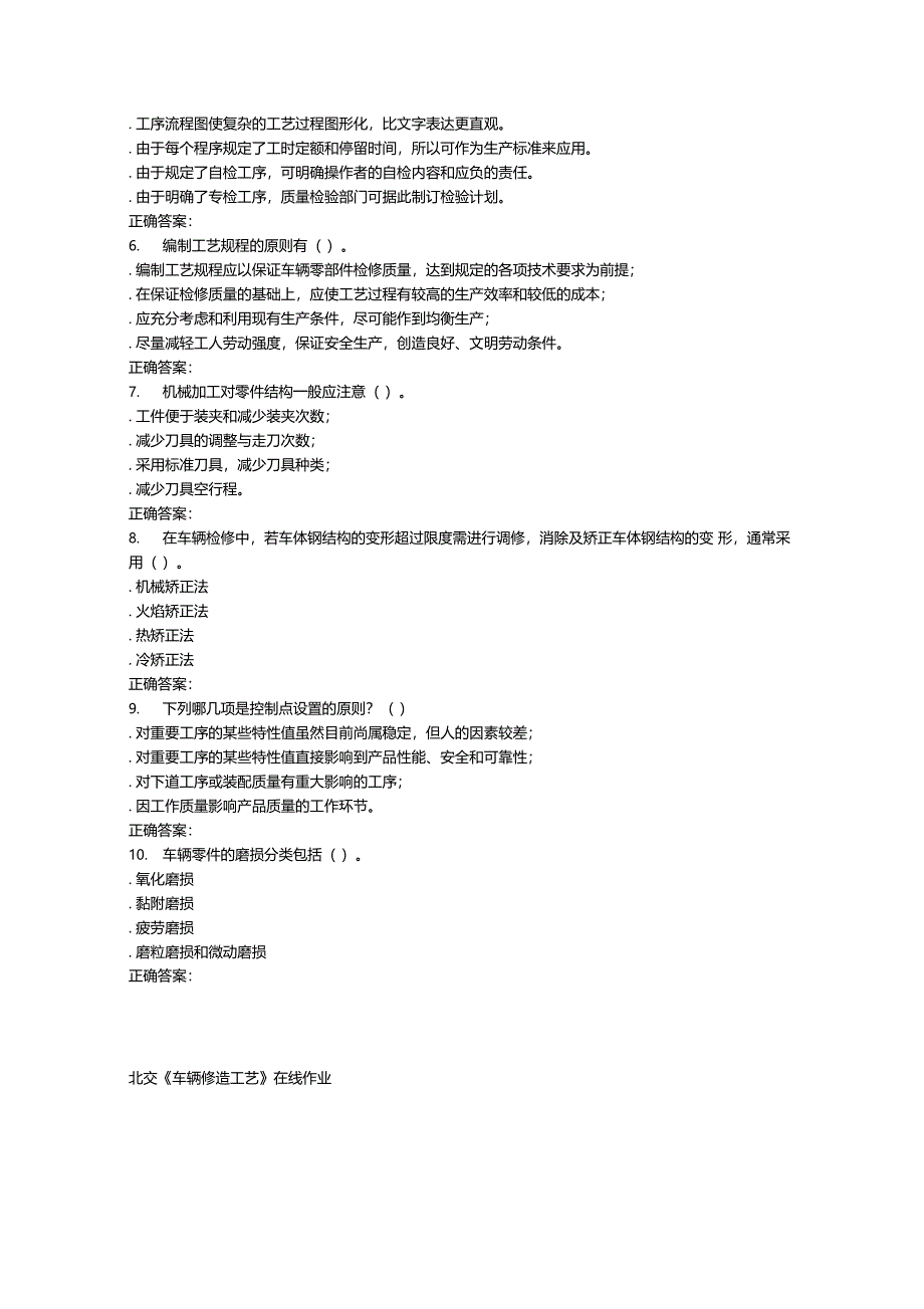 整理北交车辆修造工艺在线作业二_第4页