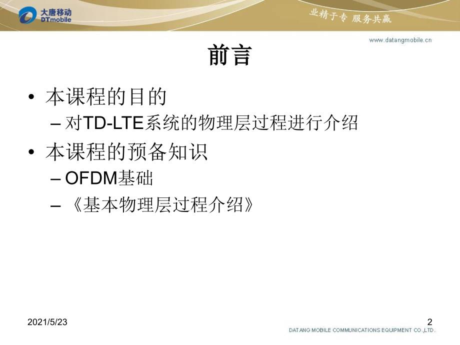 TD-LTE物理层过程_第2页