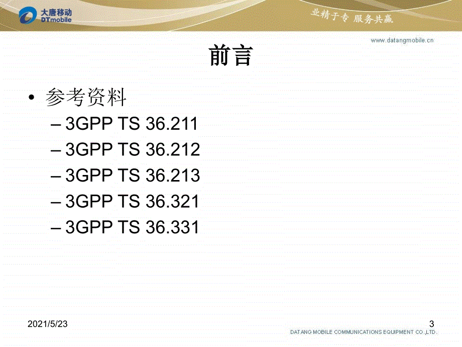 TD-LTE物理层过程_第3页