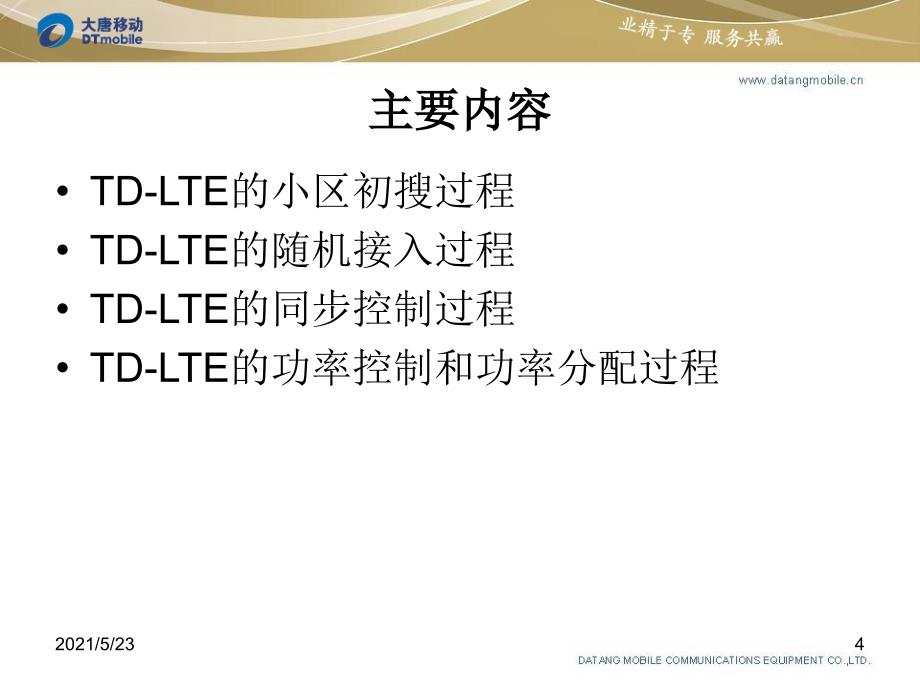 TD-LTE物理层过程_第4页