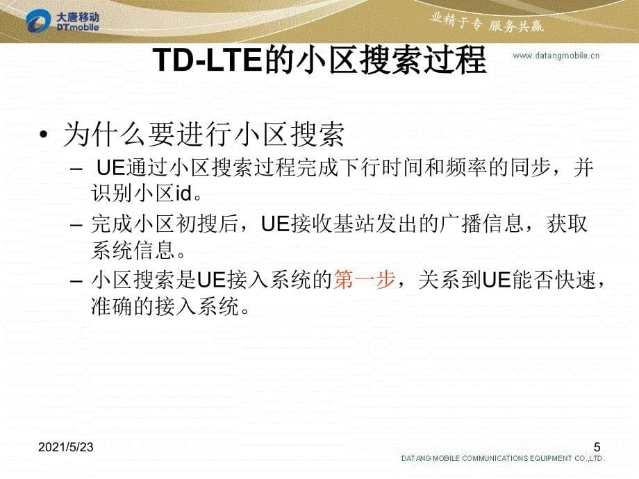 TD-LTE物理层过程_第5页