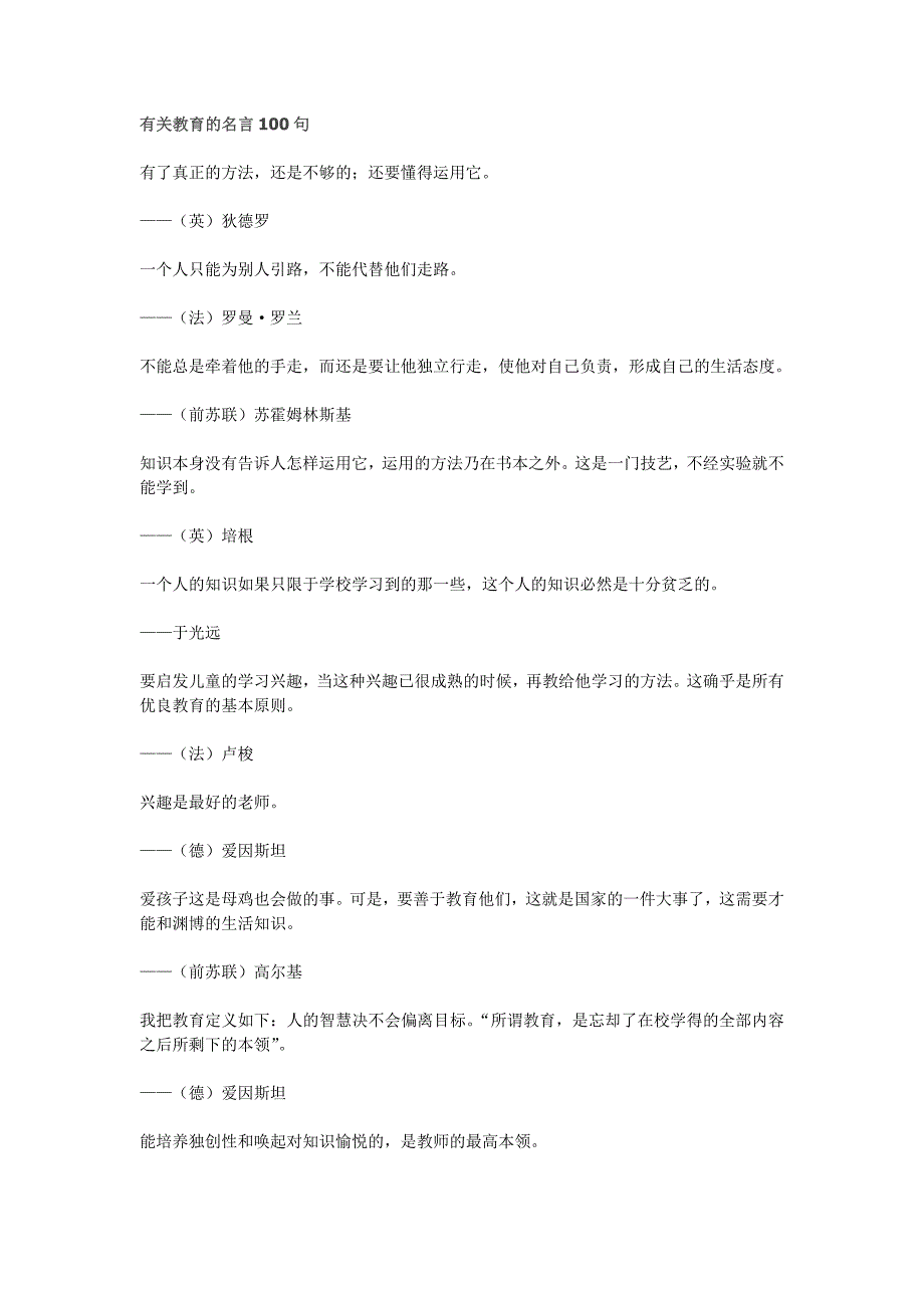 有关教育的名言100句_第1页