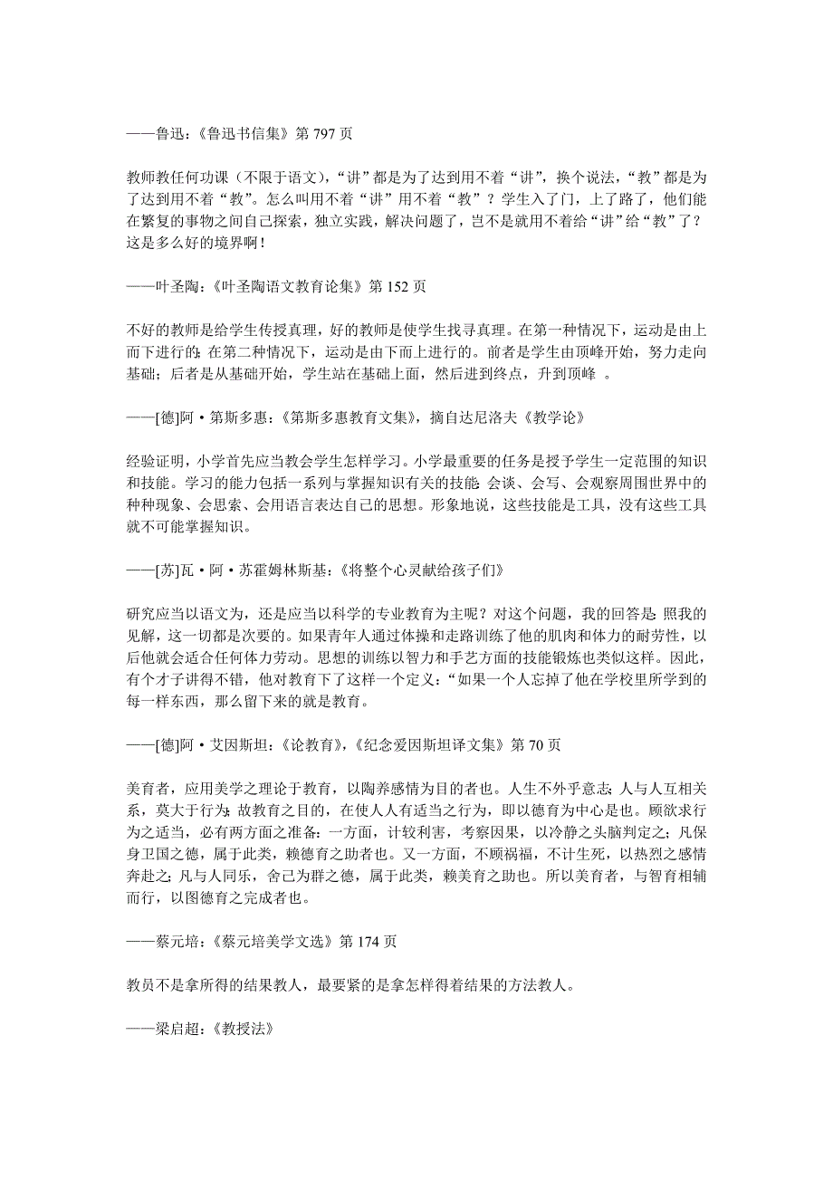 有关教育的名言100句_第3页