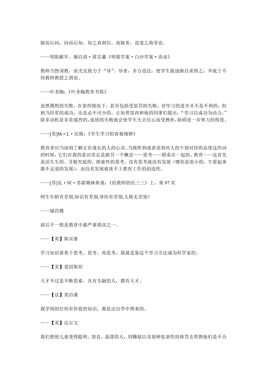 有关教育的名言100句_第5页