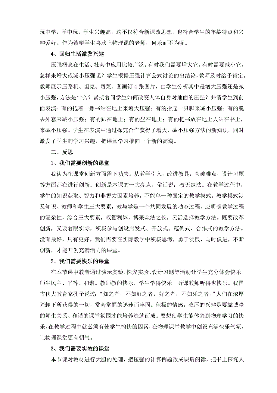 压强教学案例及反思_第2页