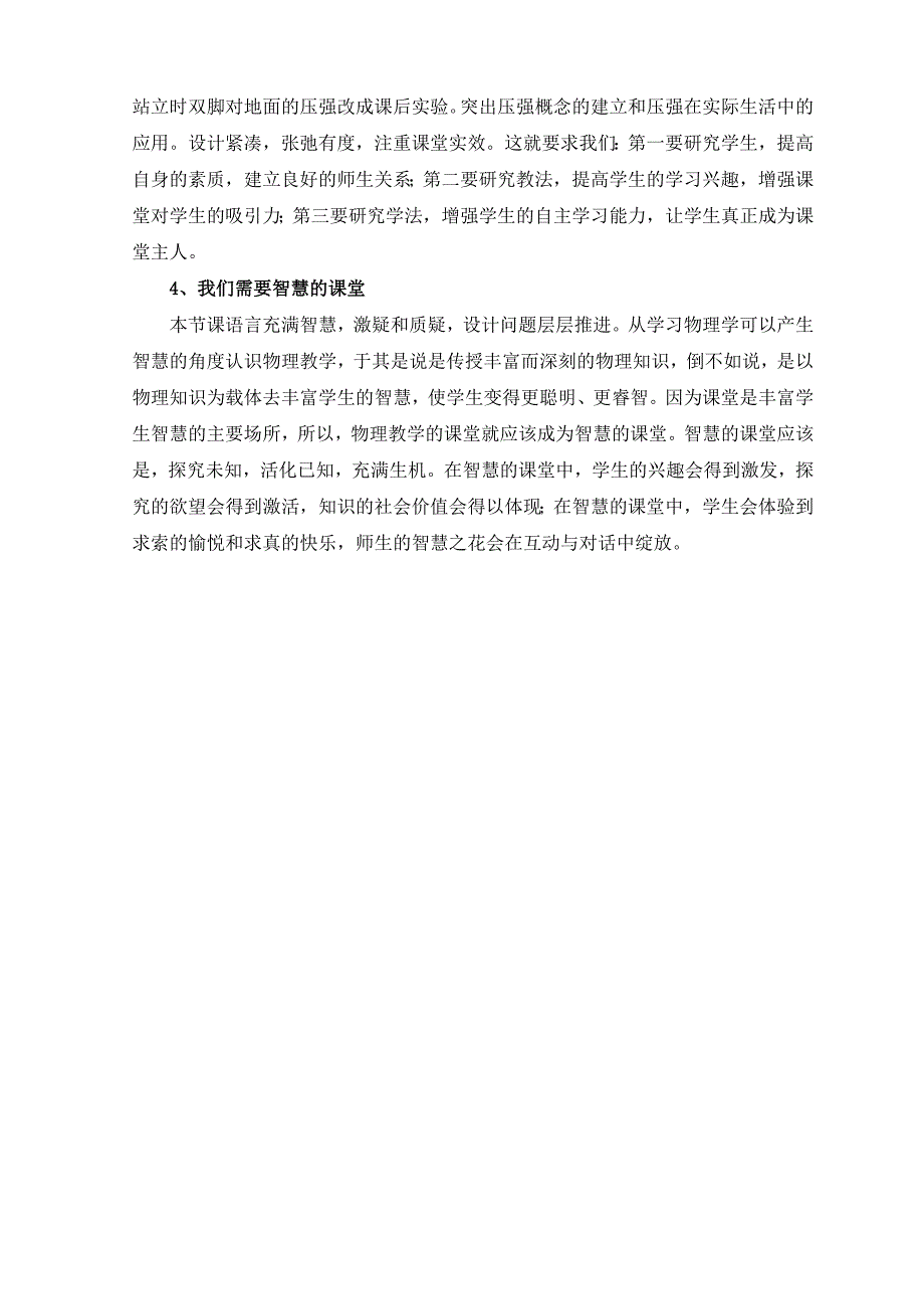 压强教学案例及反思_第3页