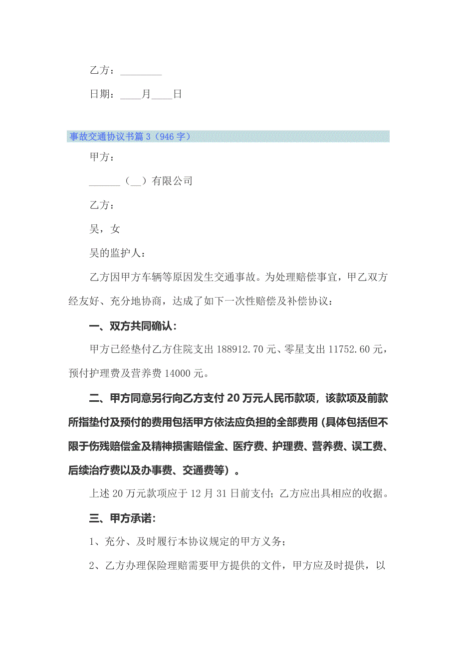 事故交通协议书模板集锦六篇_第3页