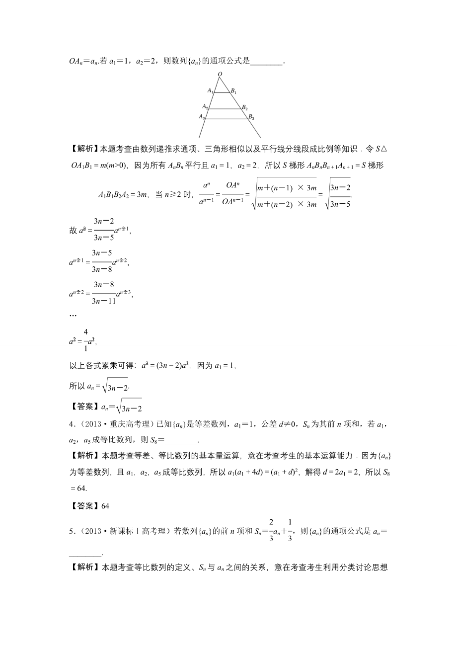 第五章：数列.doc_第2页