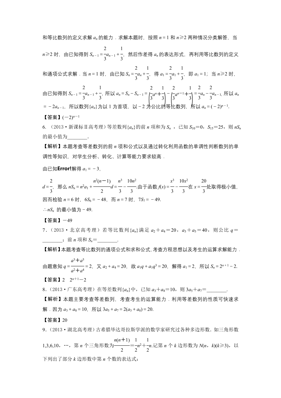 第五章：数列.doc_第3页