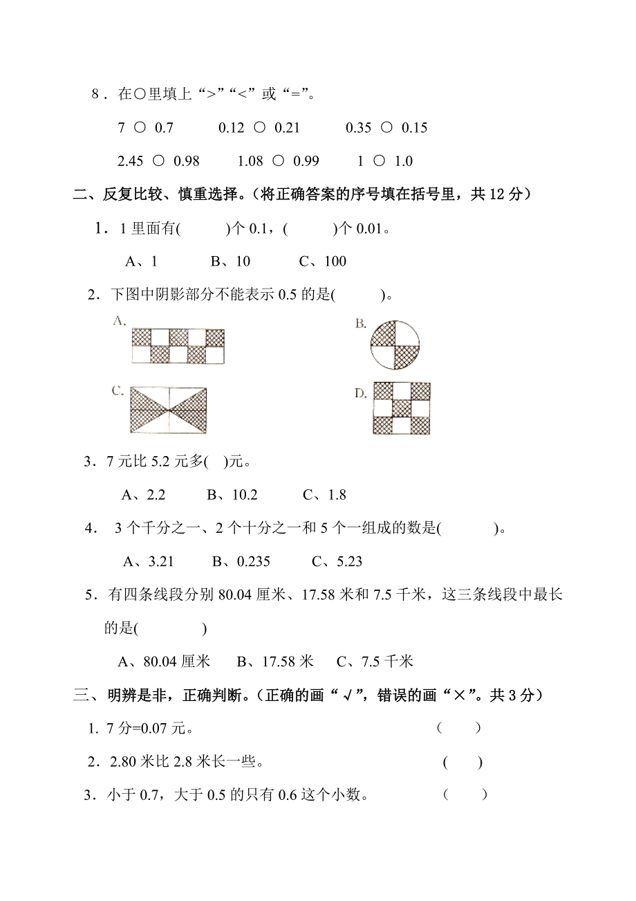 15-16下三年级数学3-6(教育精品)_第2页