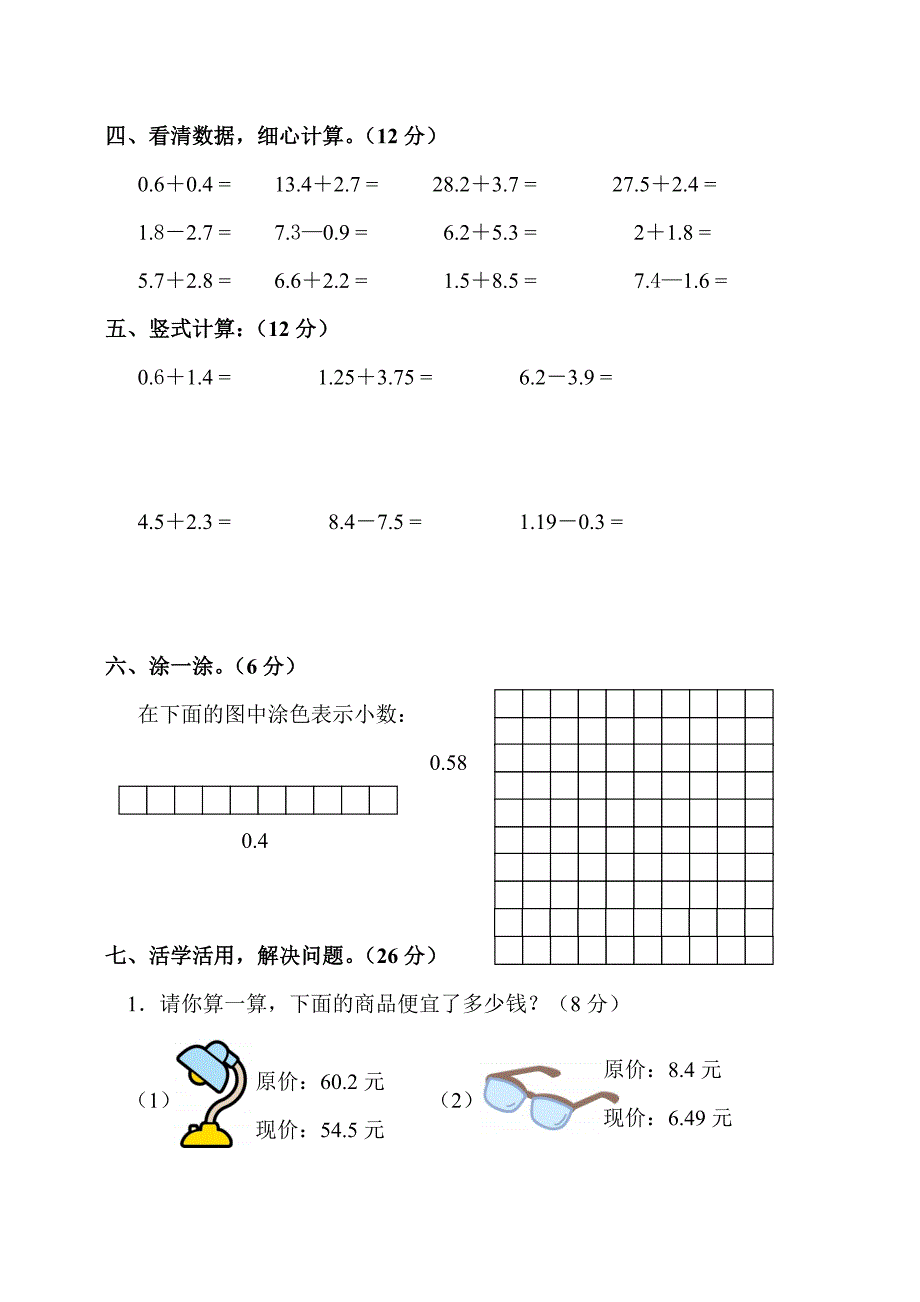 15-16下三年级数学3-6(教育精品)_第3页