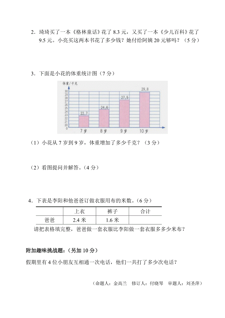 15-16下三年级数学3-6(教育精品)_第4页