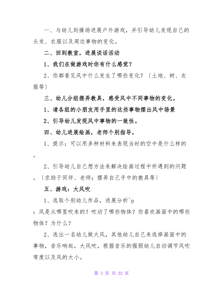 有关幼儿园大班美术活动教案十篇.doc_第3页