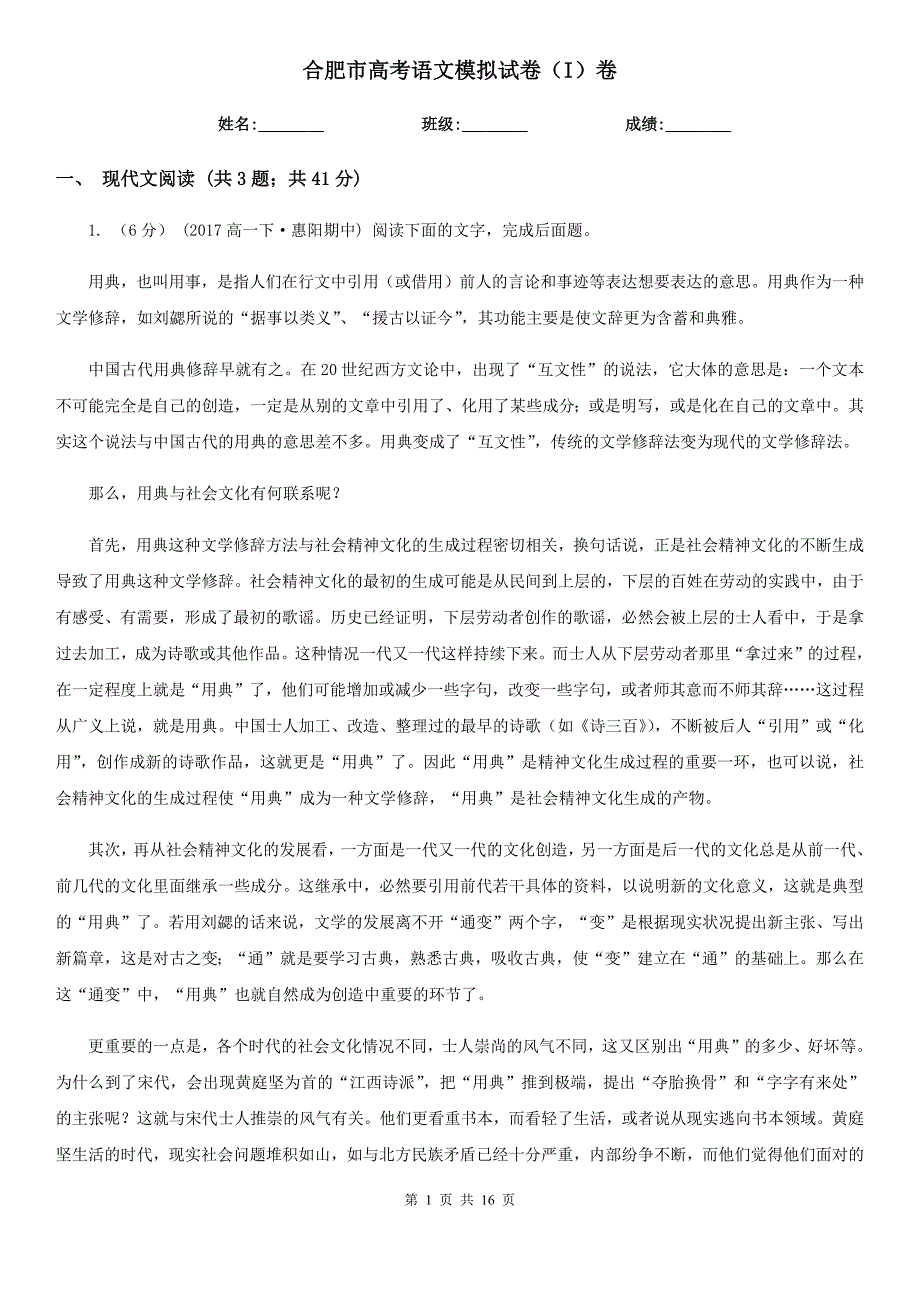 合肥市高考语文模拟试卷（I）卷（考试）_第1页