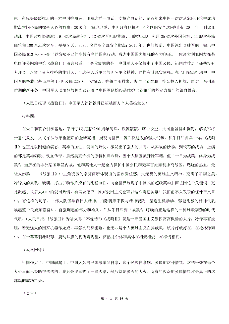 合肥市高考语文模拟试卷（I）卷（考试）_第4页