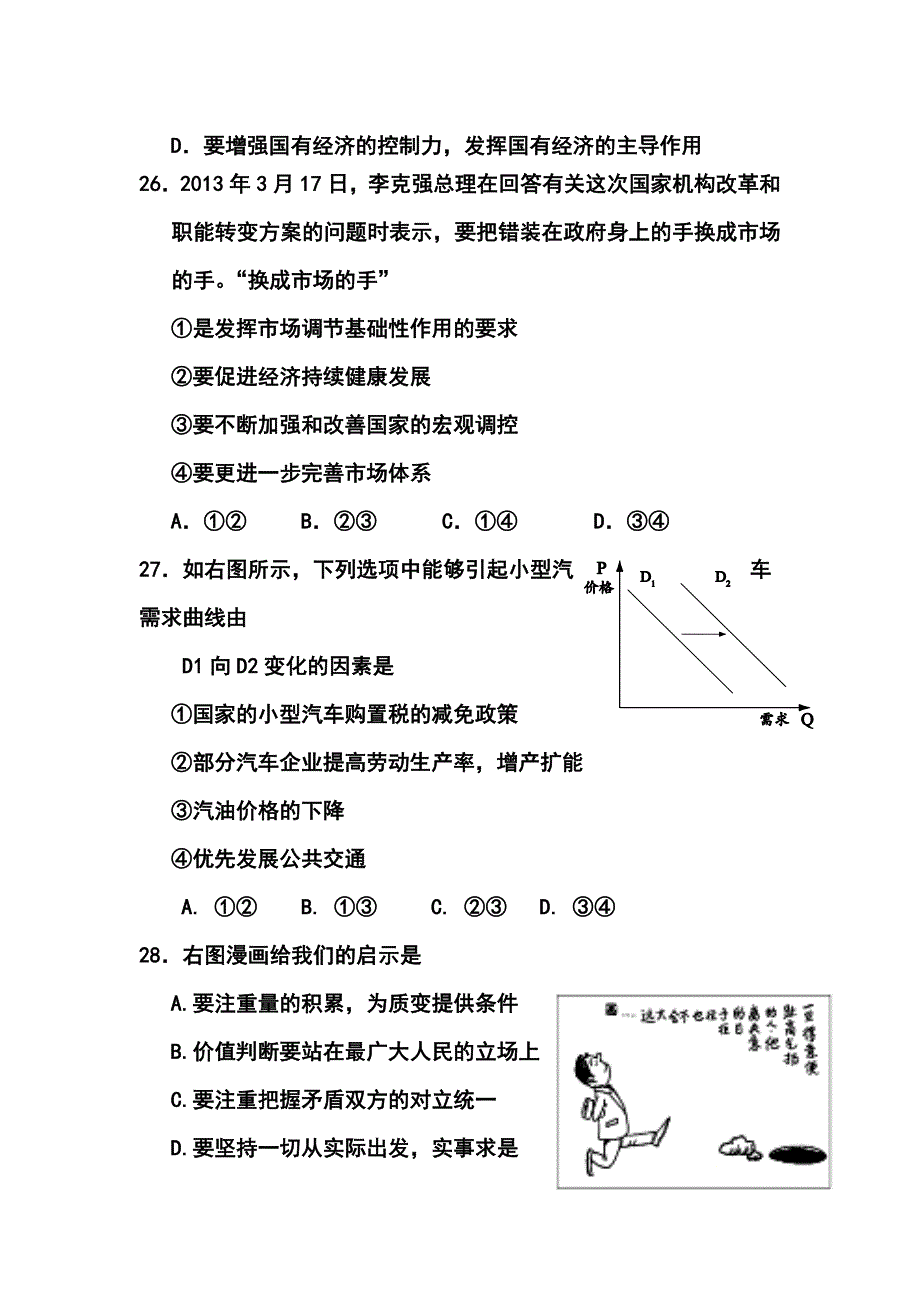 广西贵港市高三毕业班5月高考冲刺模拟政治试题及答案_第2页