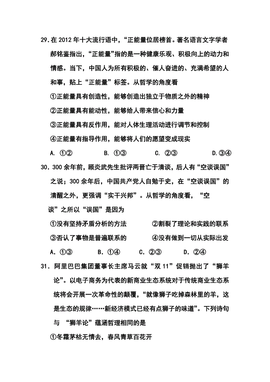 广西贵港市高三毕业班5月高考冲刺模拟政治试题及答案_第3页