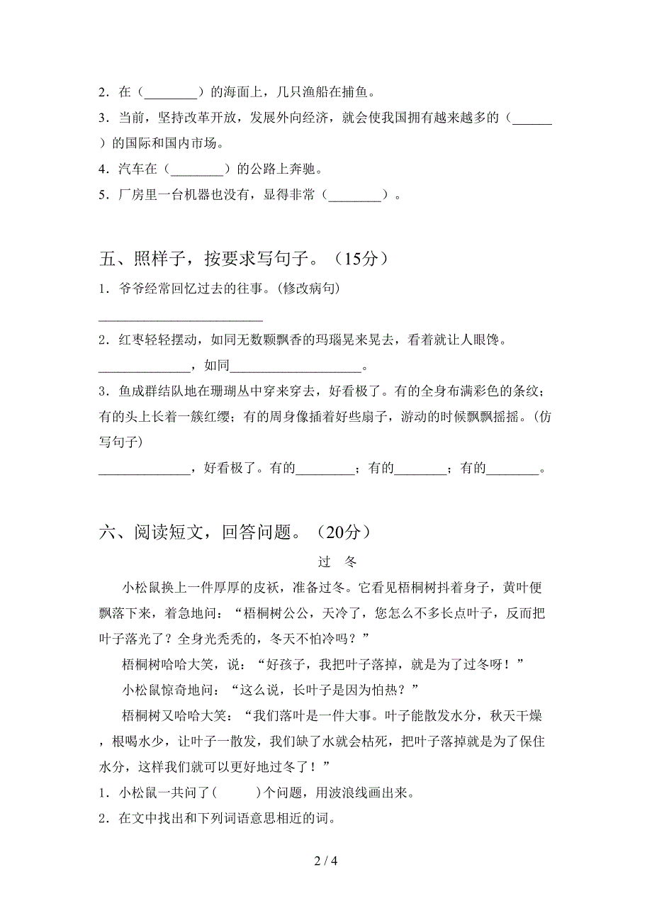 新版人教版三年级语文下册期中试卷完整.doc_第2页