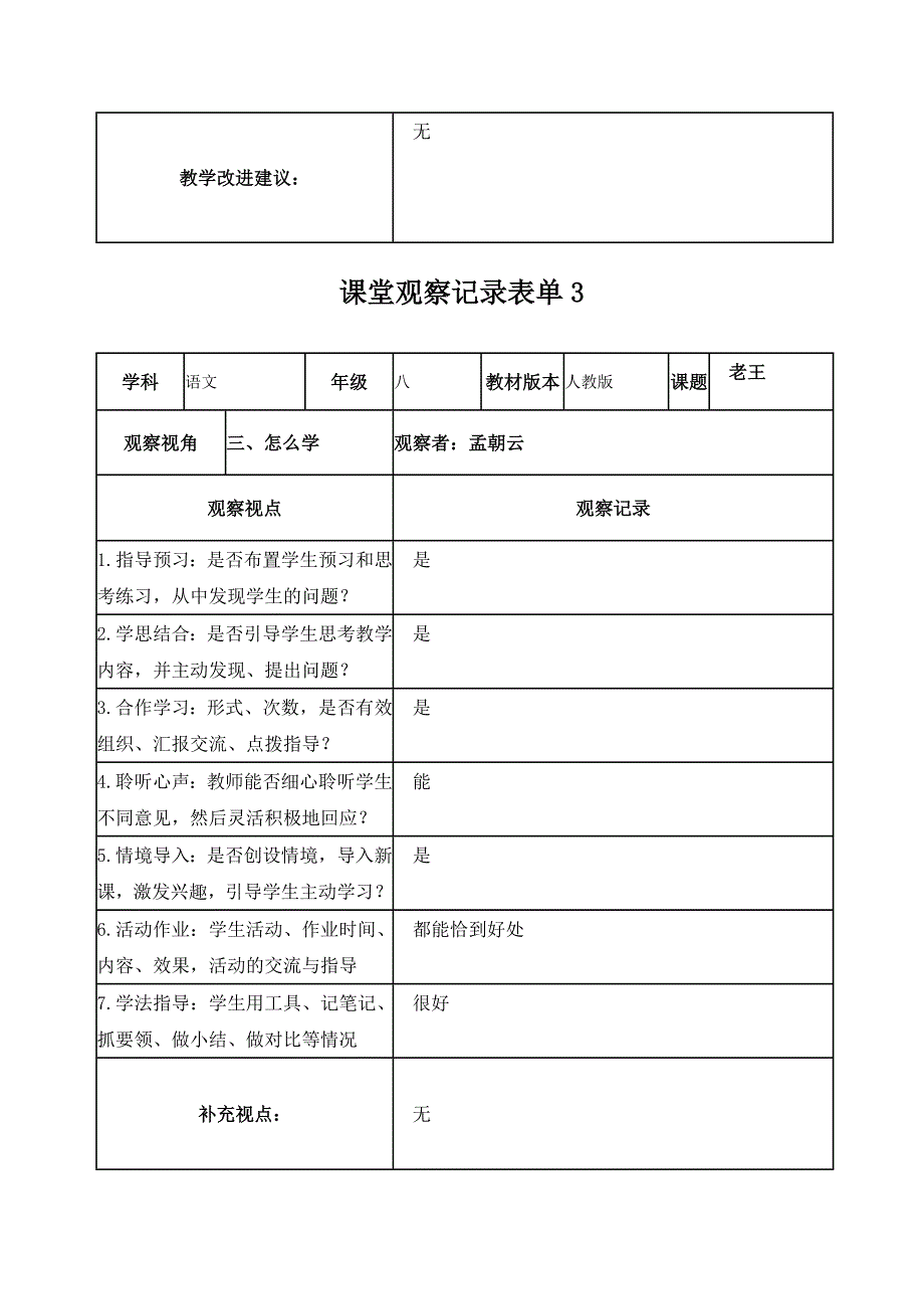 【学员】课堂观察记录表单(3)_第3页