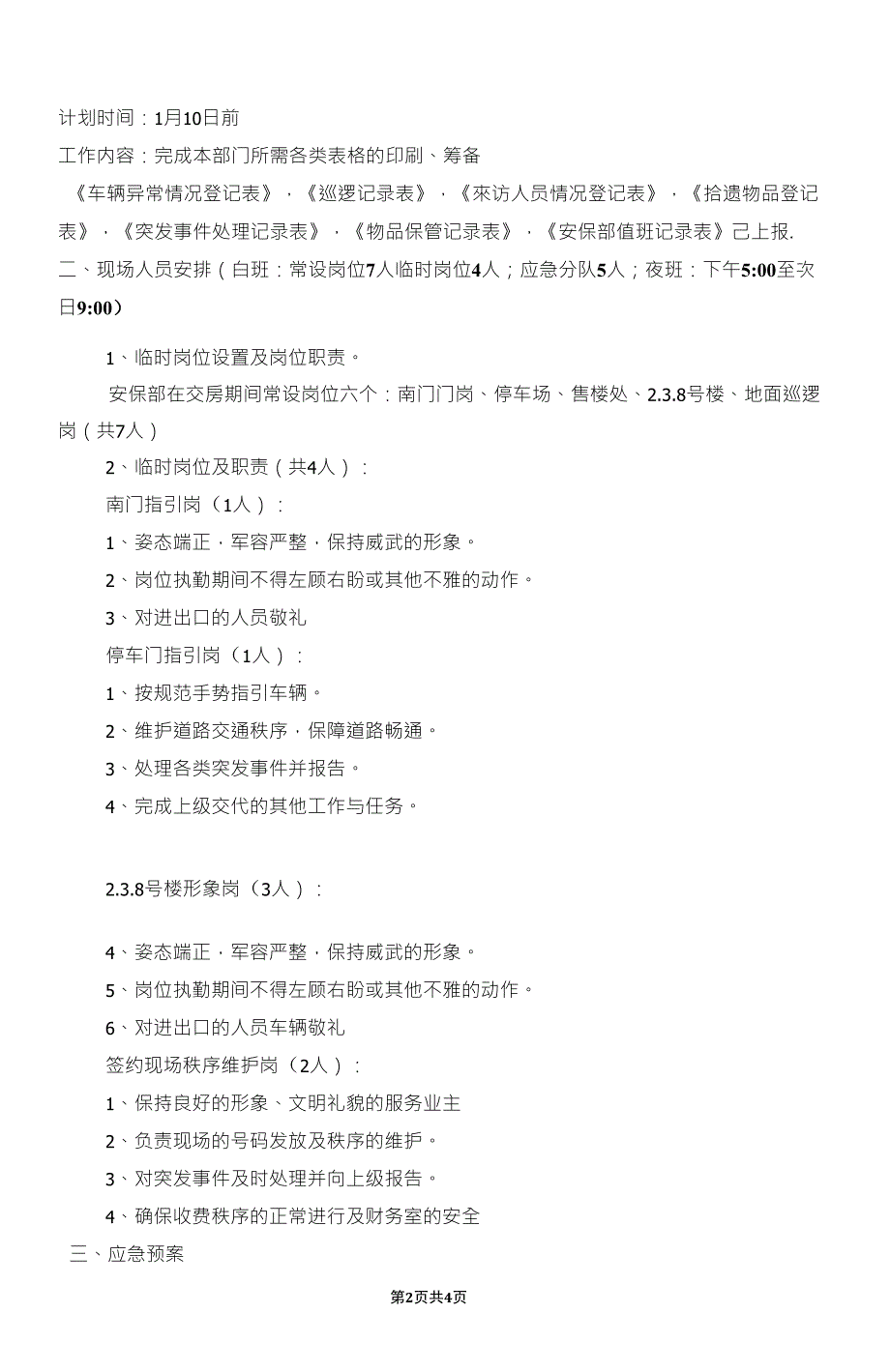 交房安保应急预案_第2页