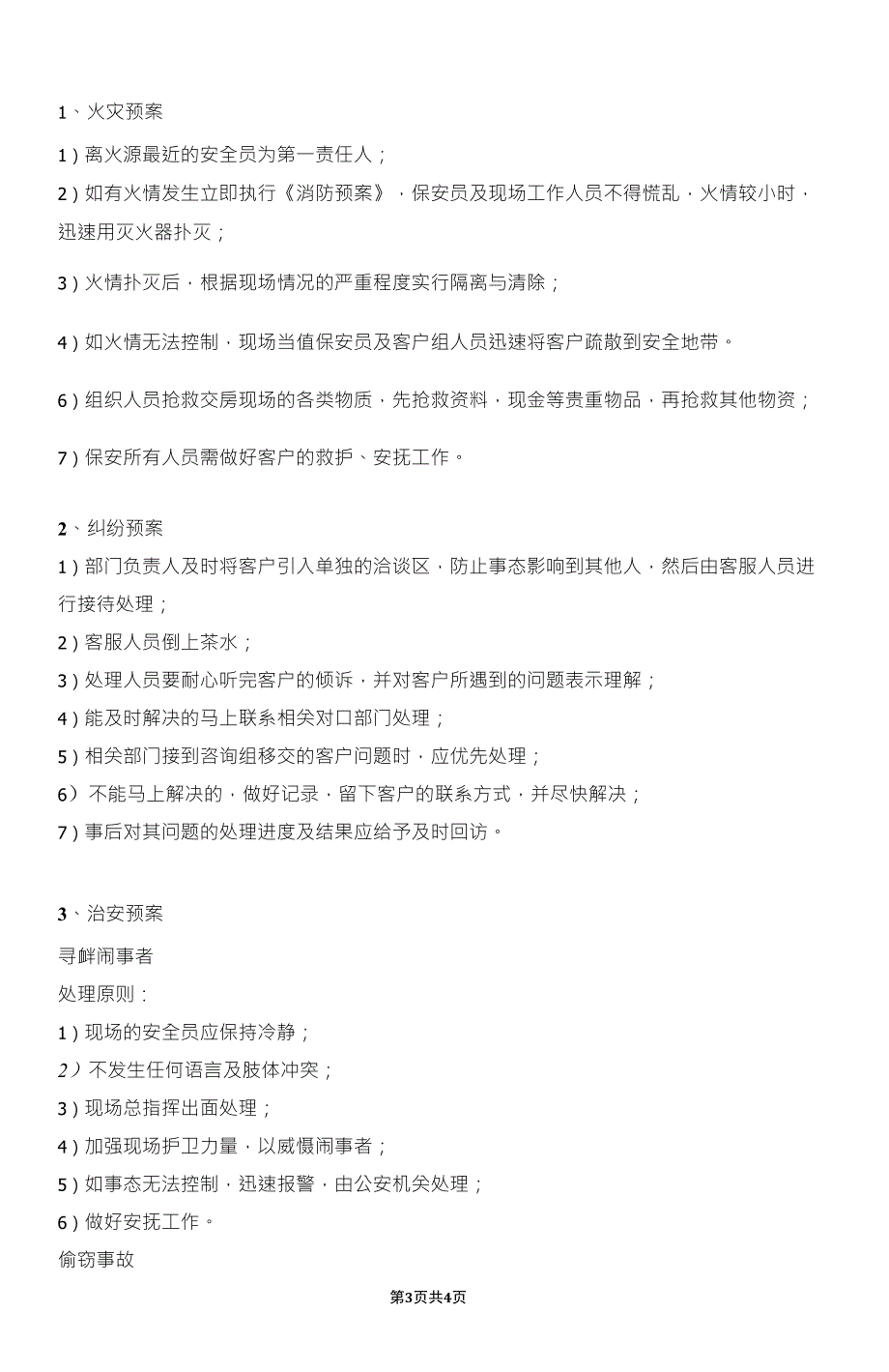 交房安保应急预案_第3页