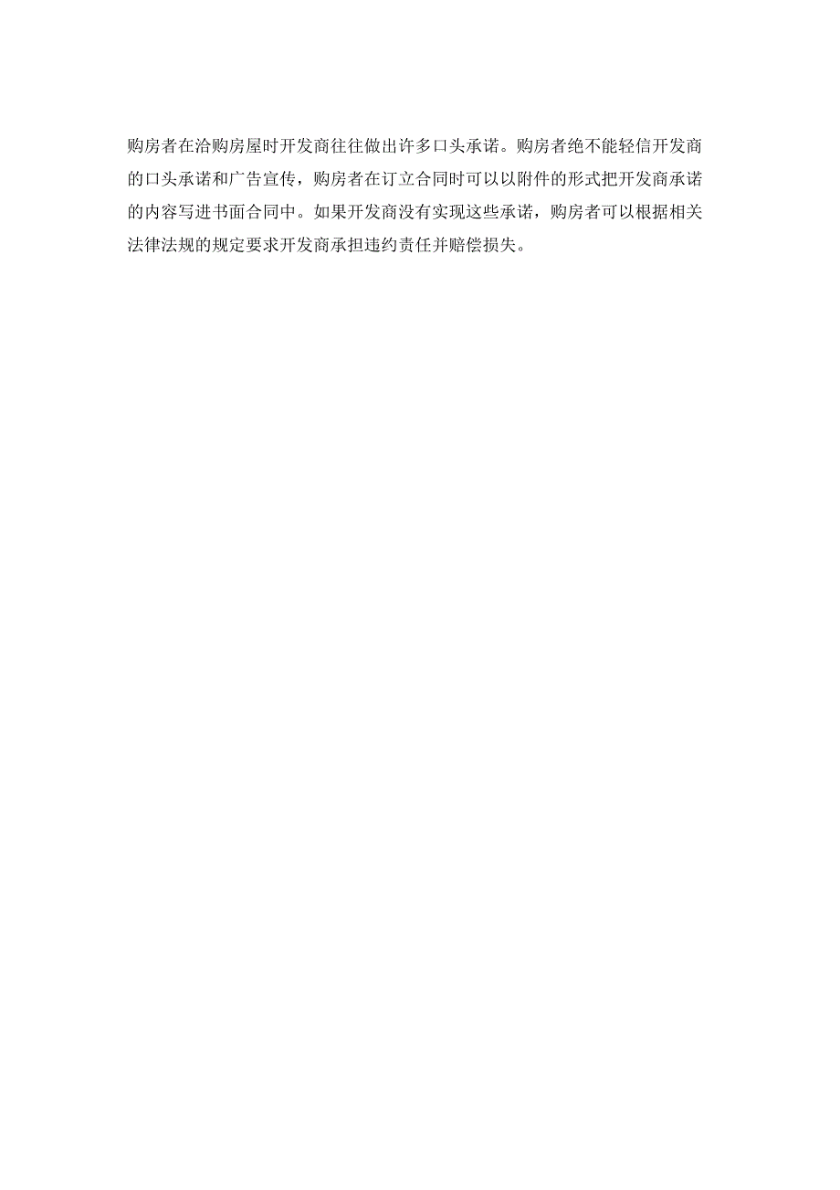 识别对购房人不利的合同条款技巧_第4页