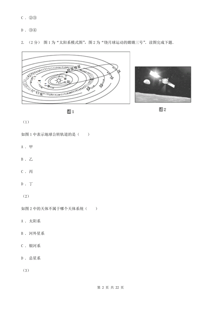 四川省凉山彝族自治州2019年高一上学期地理期中考试试卷（II）卷_第2页