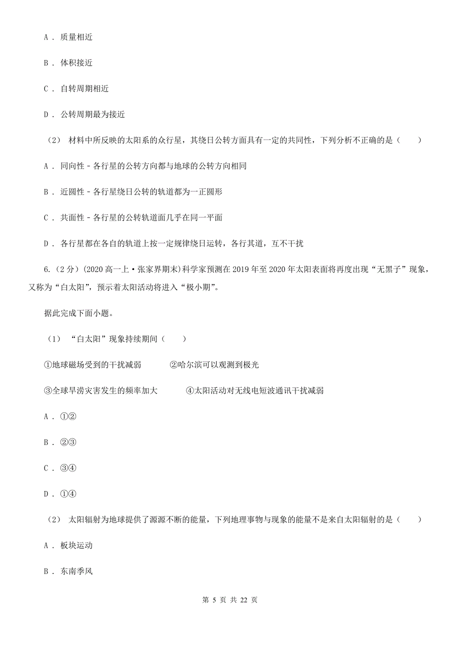 四川省凉山彝族自治州2019年高一上学期地理期中考试试卷（II）卷_第5页