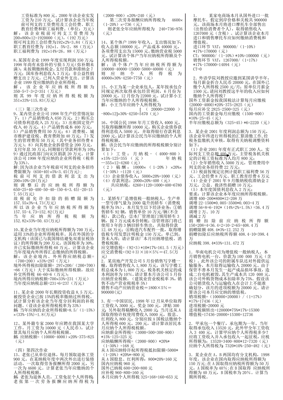 (电大复习)财政与税收_第2页