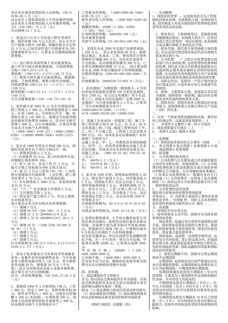 (电大复习)财政与税收_第3页