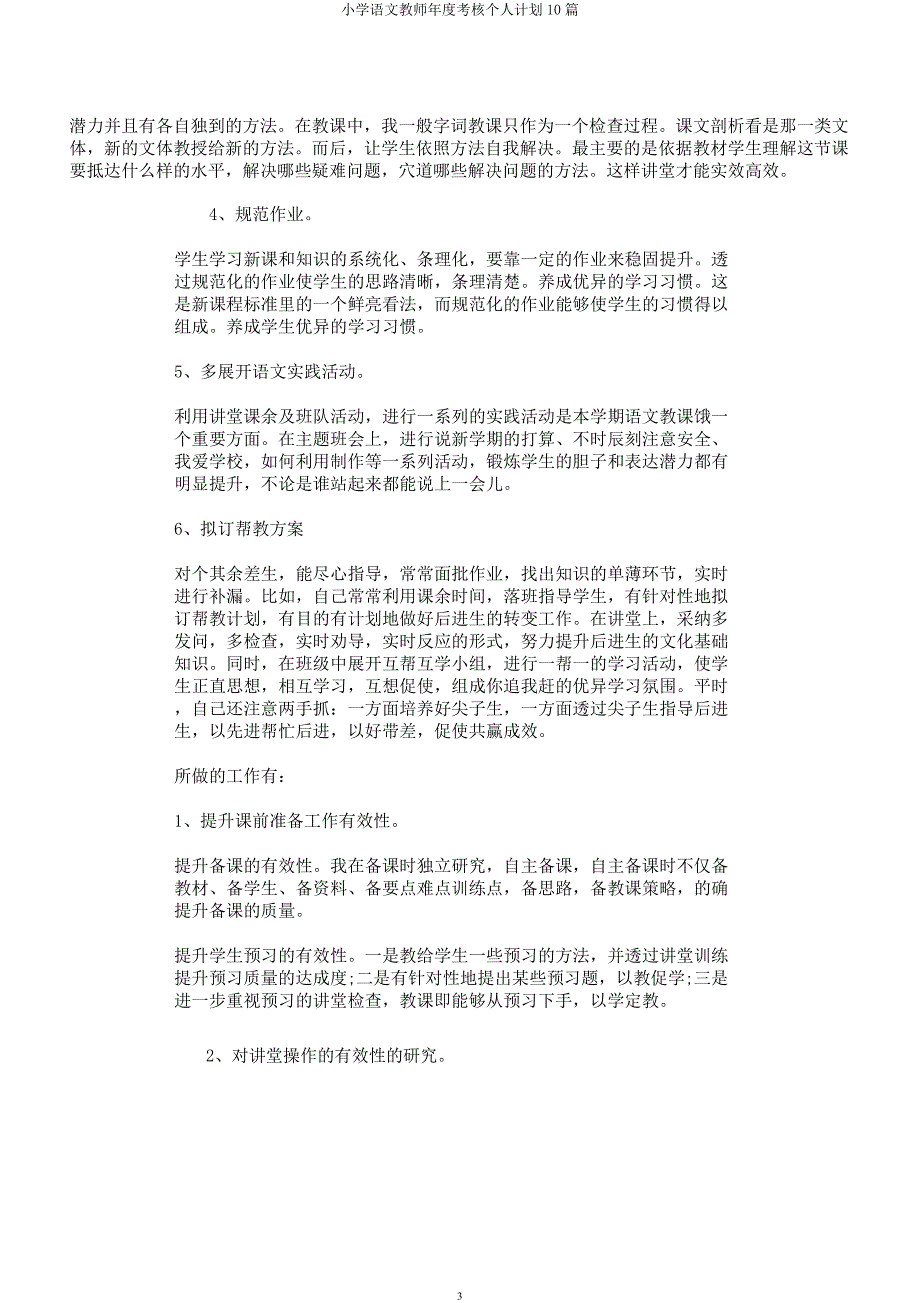 小学语文教师年度考核个人计划10篇.docx_第3页