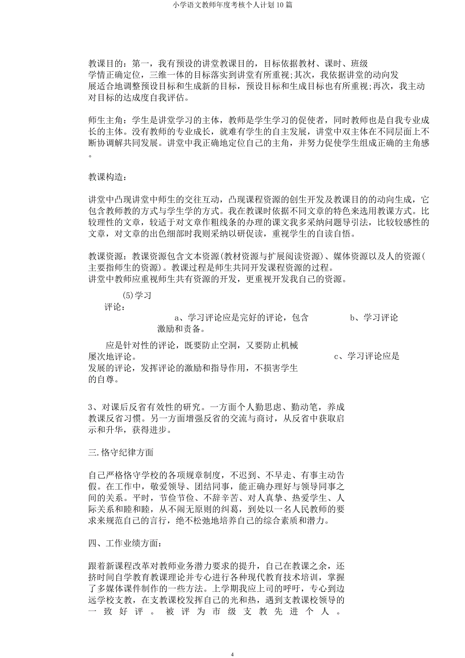 小学语文教师年度考核个人计划10篇.docx_第4页