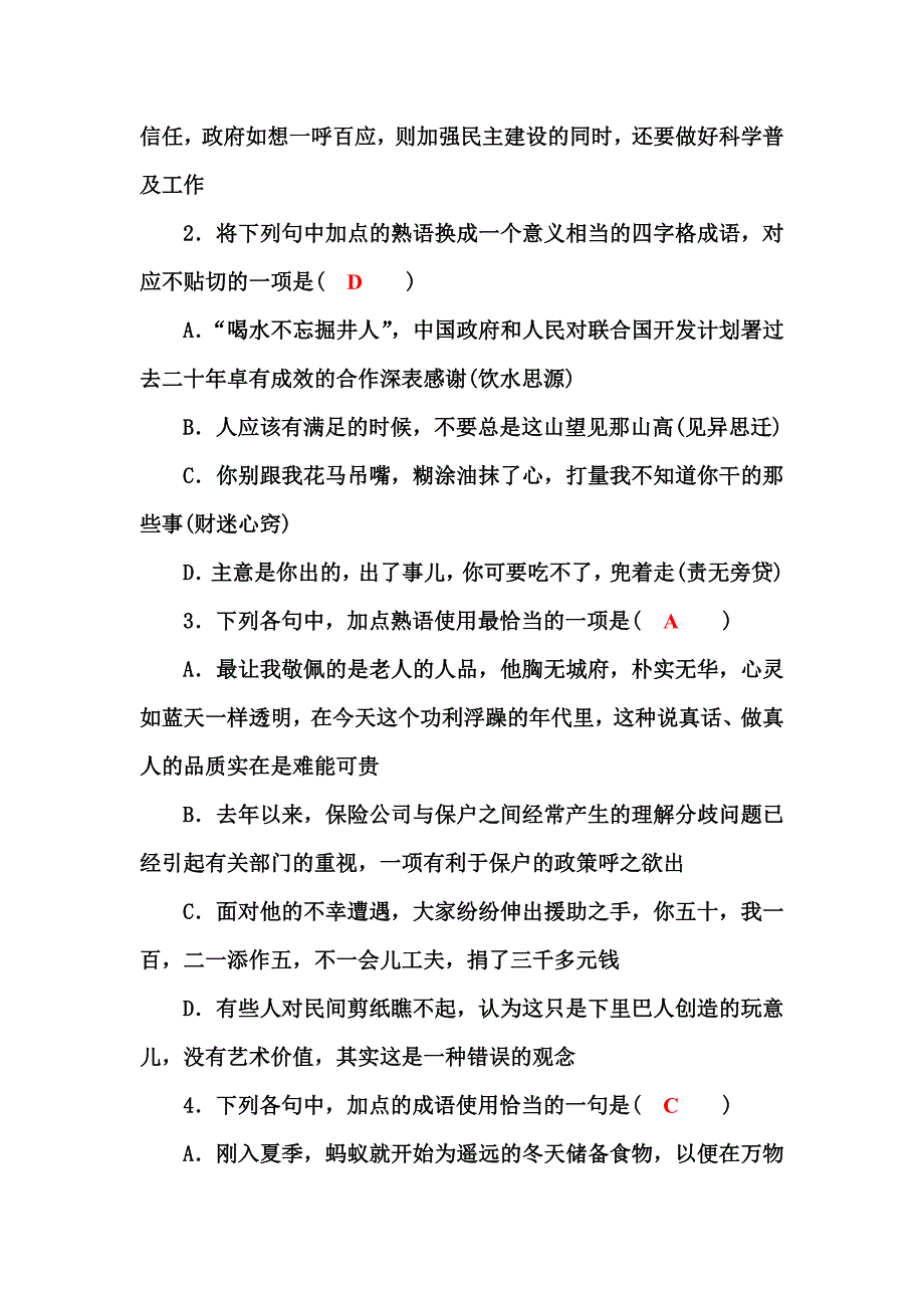 最新高中语文人教版选修练习题练习：第四课第四节 中华文化的智慧之花 含解析_第3页