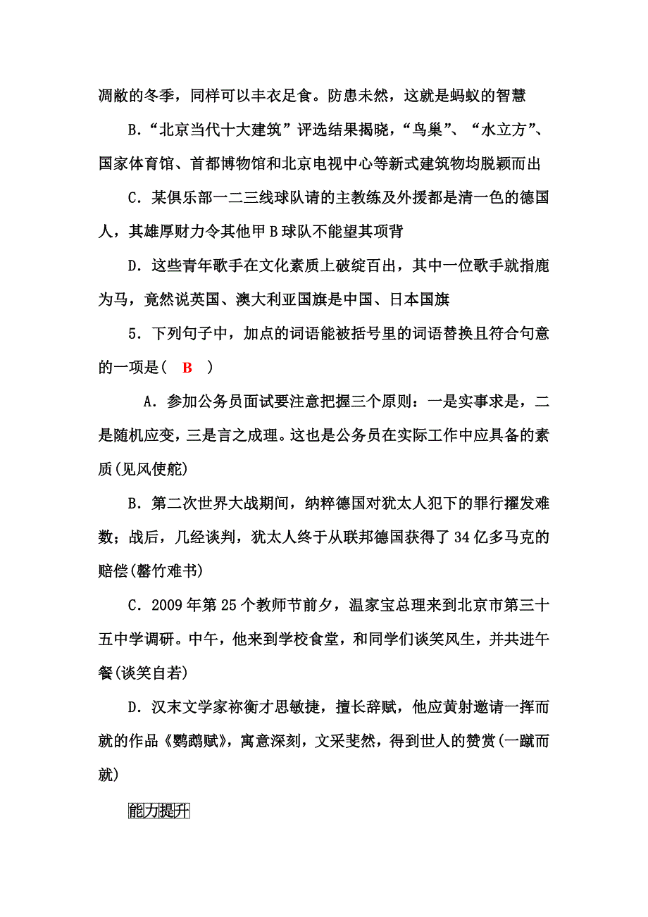 最新高中语文人教版选修练习题练习：第四课第四节 中华文化的智慧之花 含解析_第4页