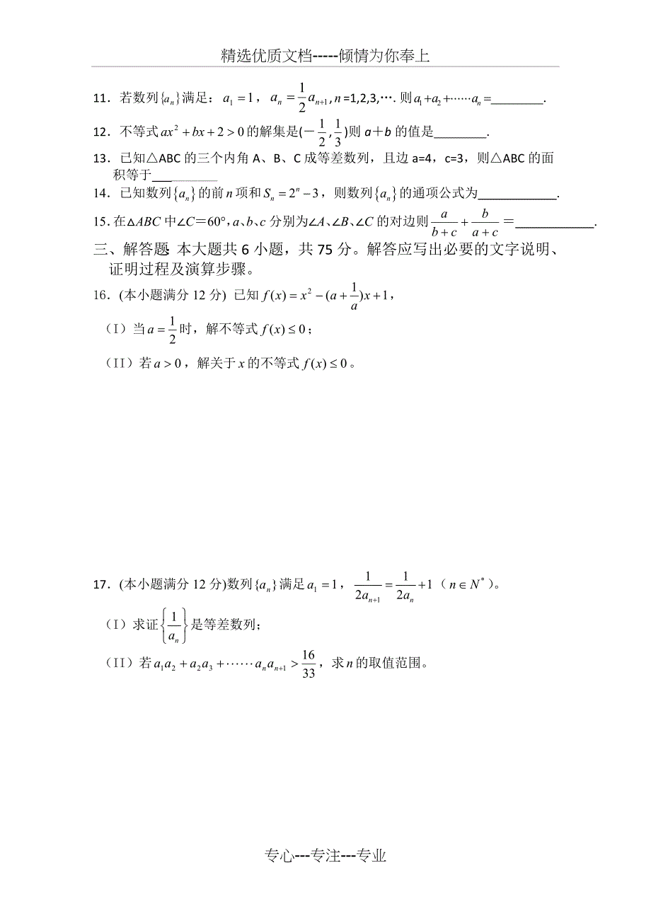 2012-2013高一数学下期中试卷及答案_第2页